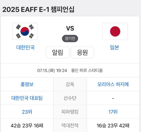 축구)금일 7시 반 한일전이 있음_1.png