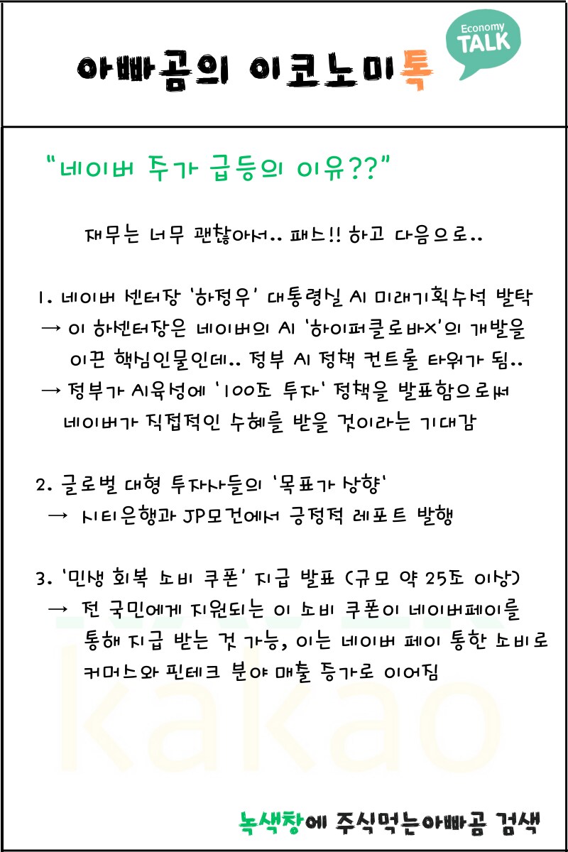 (NAVER 네이버) 기업 분석했어요~ 실적 차트 오늘 기준으로 다 담았어요^^_9.png