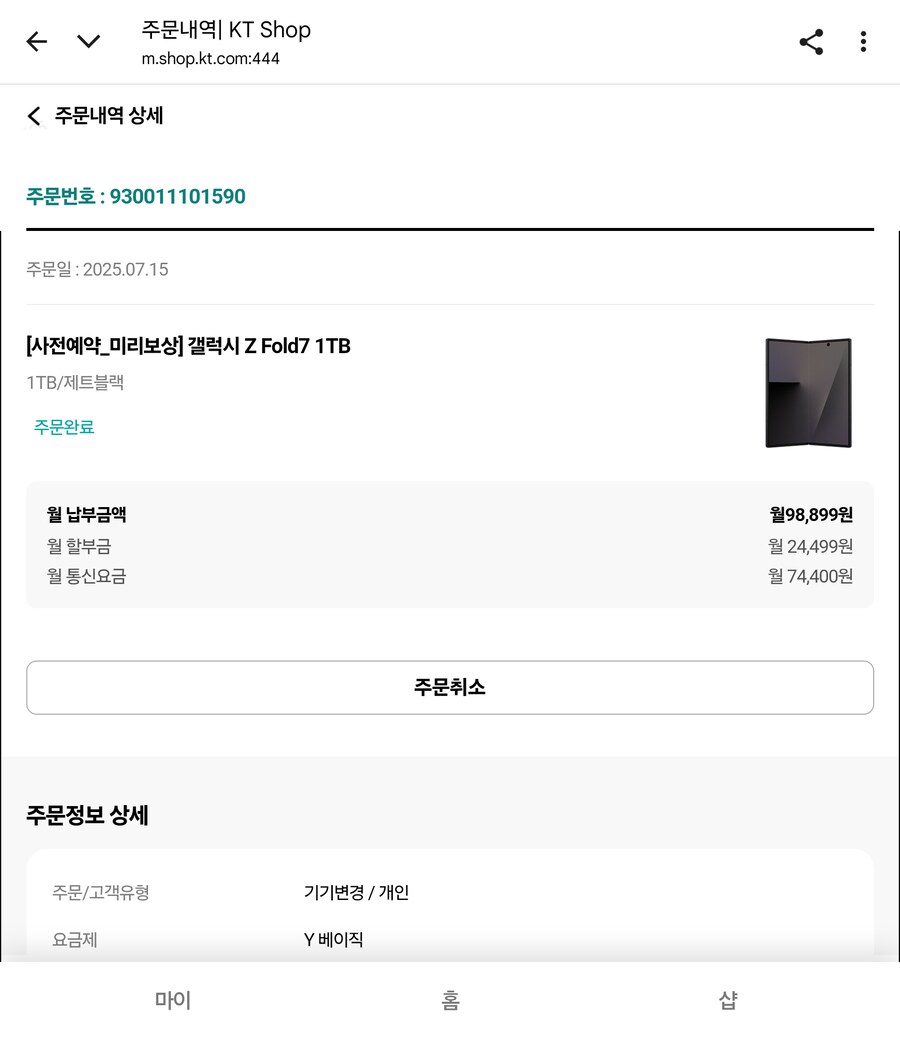 폴드 주문 취소 후 재주문함_1.png