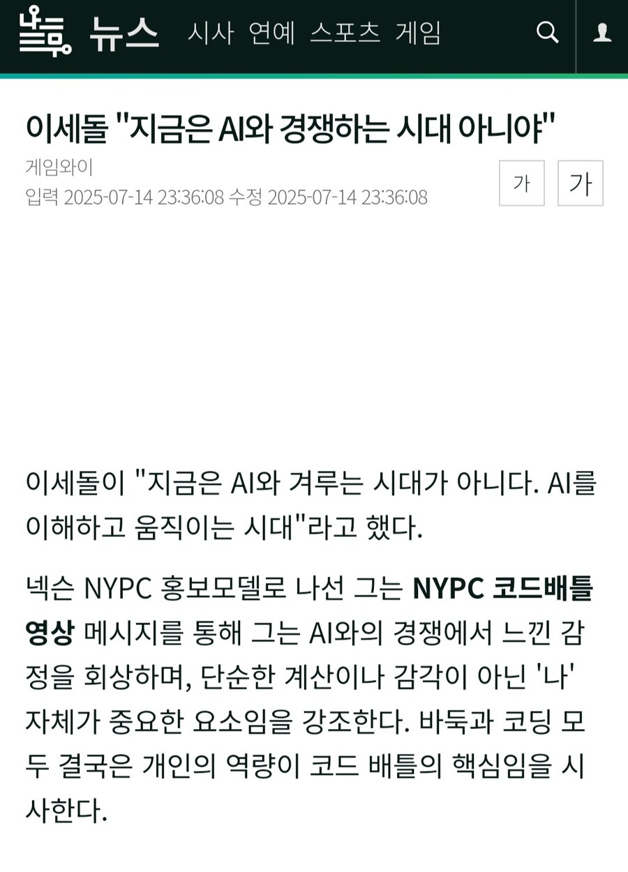 이세돌 "지금은 AI와 경쟁하는 시대 아니야"_1.jpg