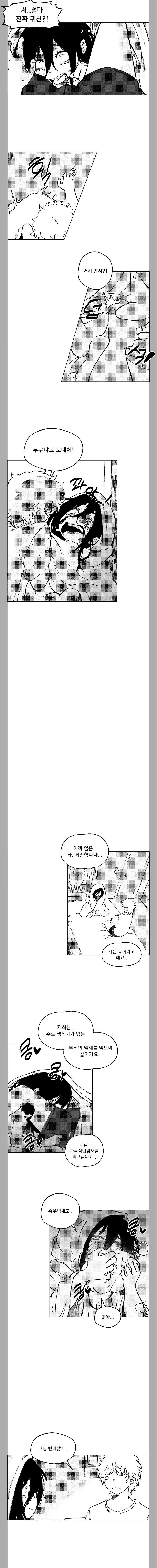냄새 페티쉬 귀신_2.jpg