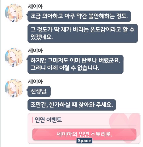 블루아카) 세이아도 한 뻔뻔 하는구만_2.png