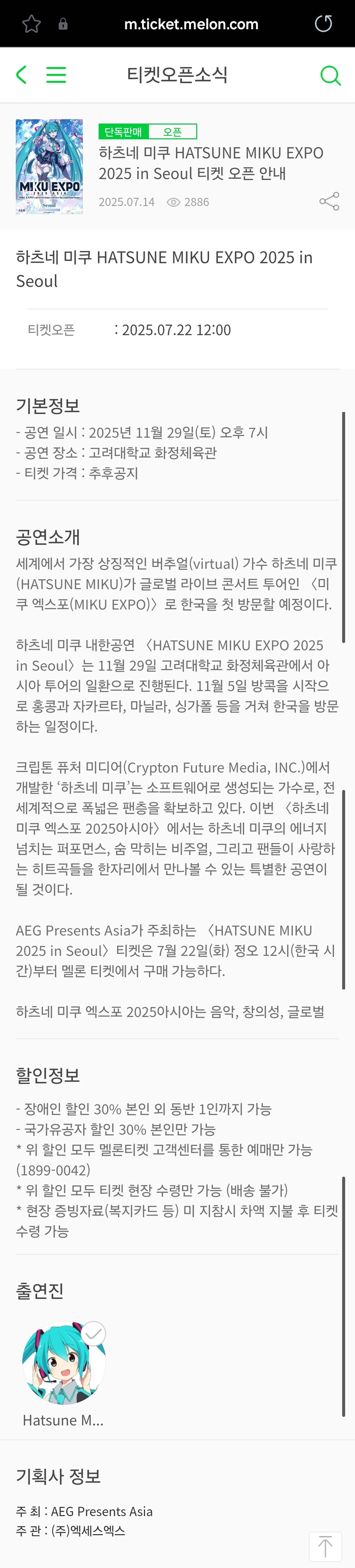 미쿠 엑스포 서울 공연 정보_1.jpg