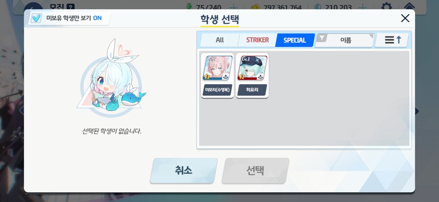 블루아카) 아직도 못정한 선택권 결정장애_2.png