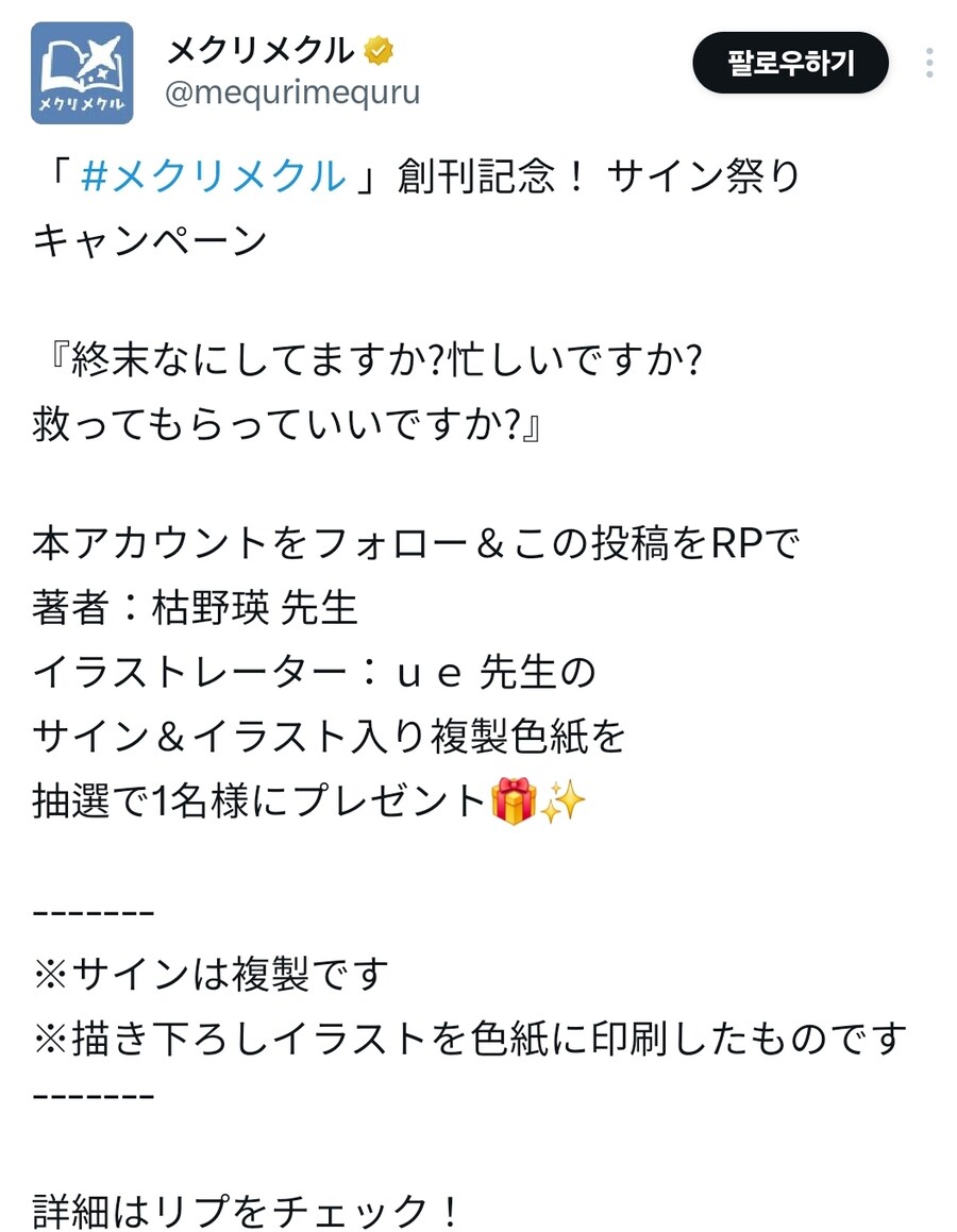 [종말에 뭐하세요]메쿠리메쿠루 창간기념 일러스트_1.jpg