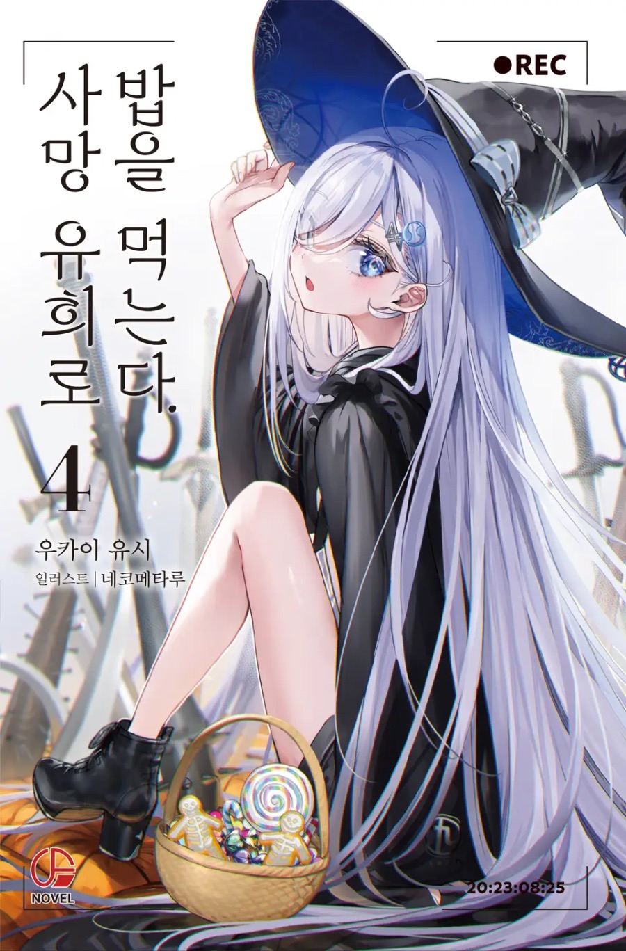 [사망 유희로 밥을 먹는다.] 4권 후기_1.jpeg