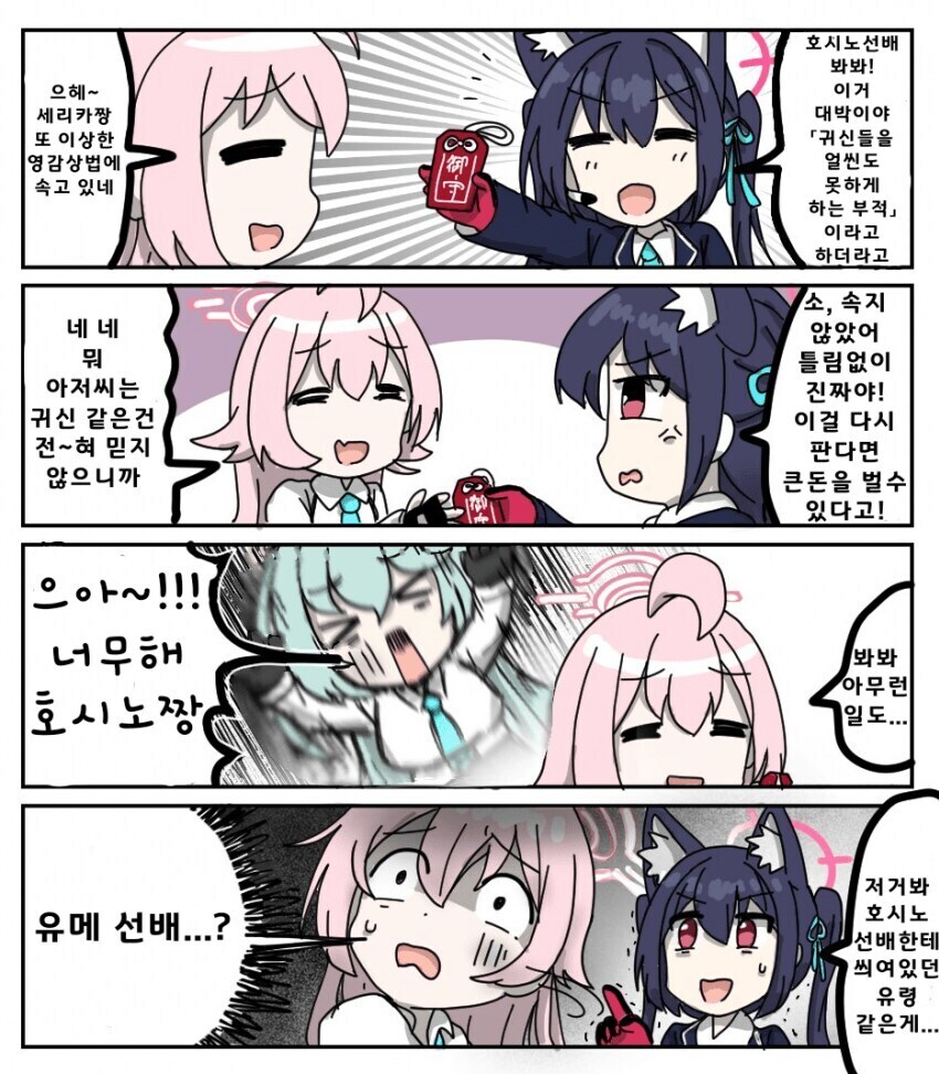 블아) 유령퇴치부적을 산 캬루_1.jpg