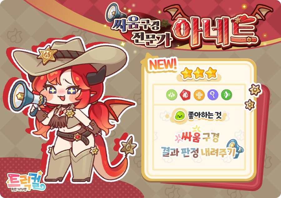 트릭컬) 아네트 바로 출시_1.png