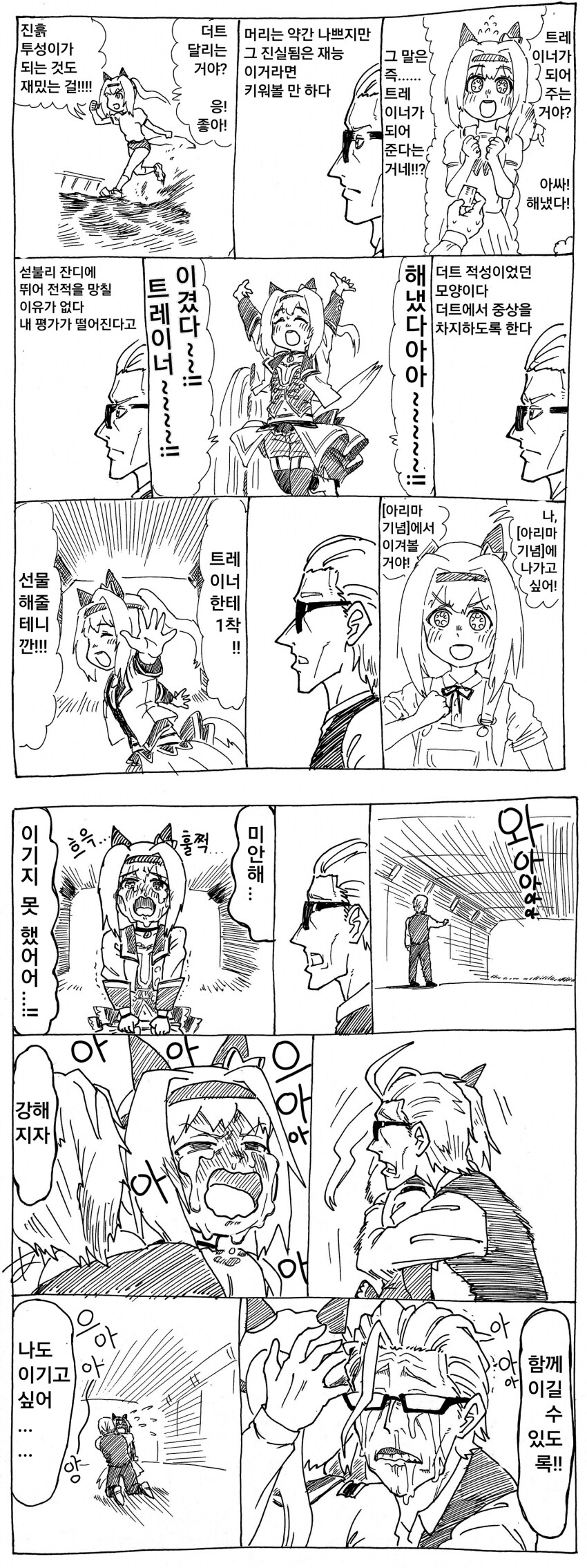 말딸) 우라라가 최선을 다하는 만화_2.jpg