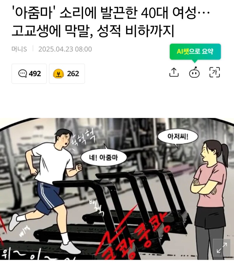 아줌마 소리에 발끈한 40대 여성_1.png