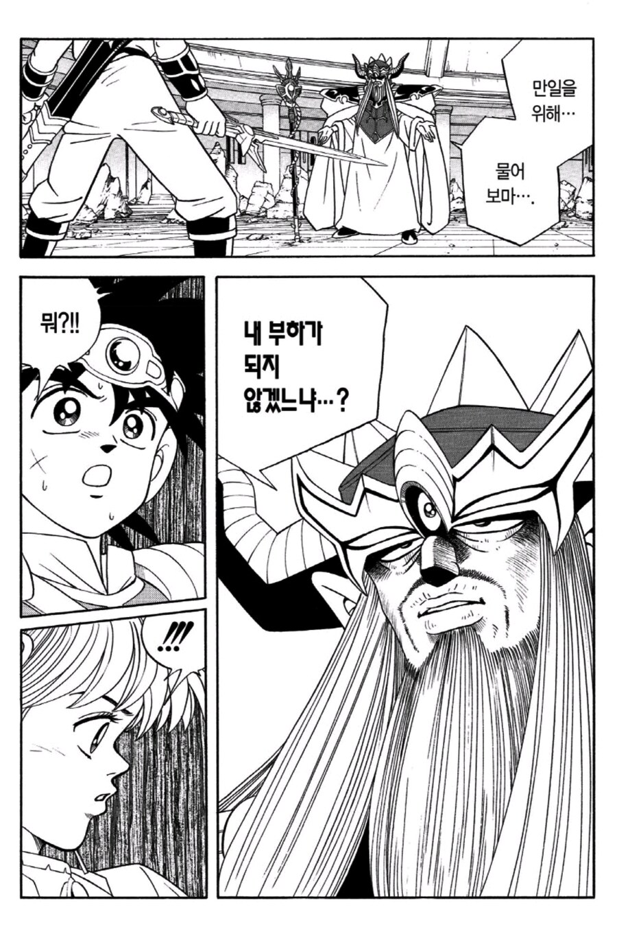세계를 구한 용사 만화보고 생각나는 다이의 대모험 ㄷㄷ_1.jpg