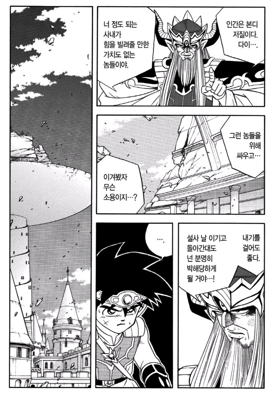 세계를 구한 용사 만화보고 생각나는 다이의 대모험 ㄷㄷ_3.jpg