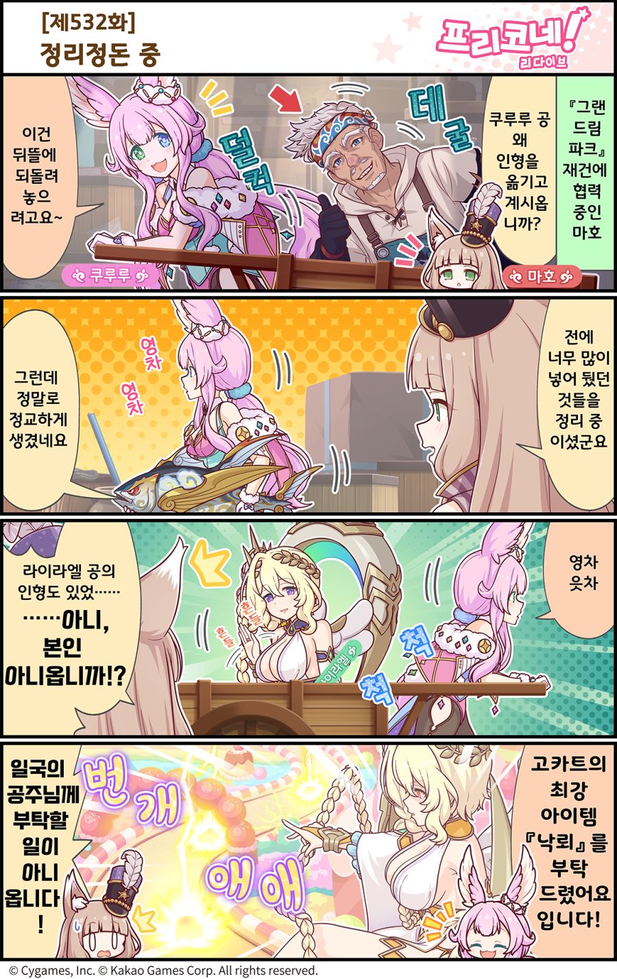[프린세스커넥트] 공식 4컷 만화 [제532화] 정리정돈 중_1.png