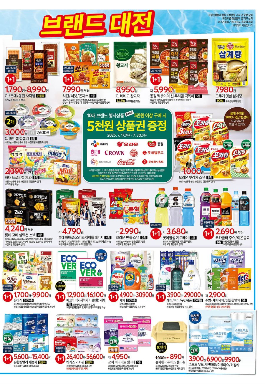 [홈플러스] 홈플런 1주차 전단 (7/17~23)_9.jpg