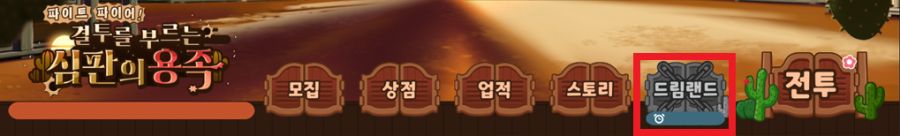 트릭컬 테마극장 파이트 파이어! 결투를 부르는 심판의 용족 오픈 예정 안내_10.png