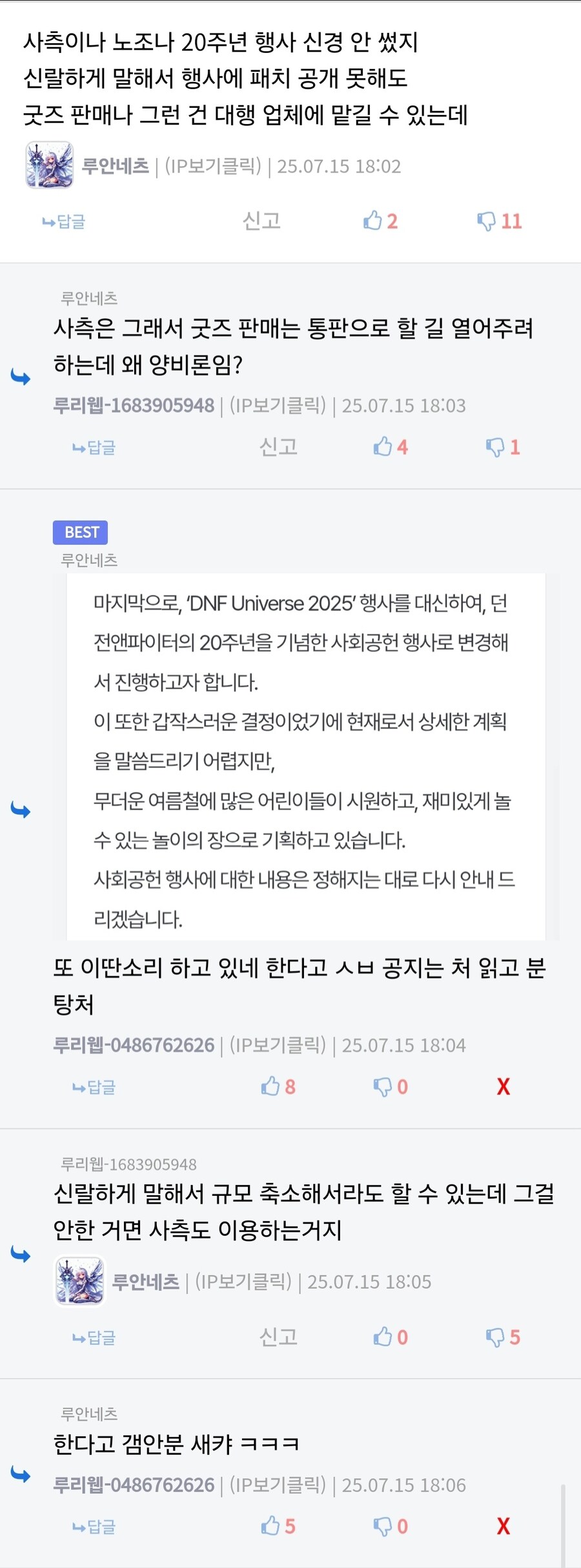 던파) 부탁이다 분탕을 칠꺼면 공지리도 읽고 와다오_1.jpg