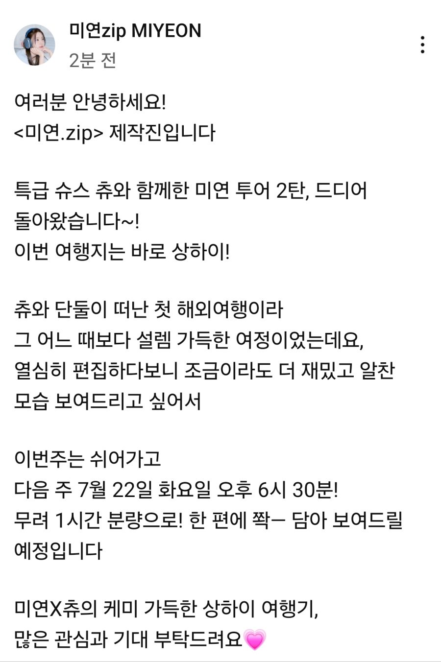 [미연.zip] 츄와 함께한 미연 투어 2탄 예고_2.jpg