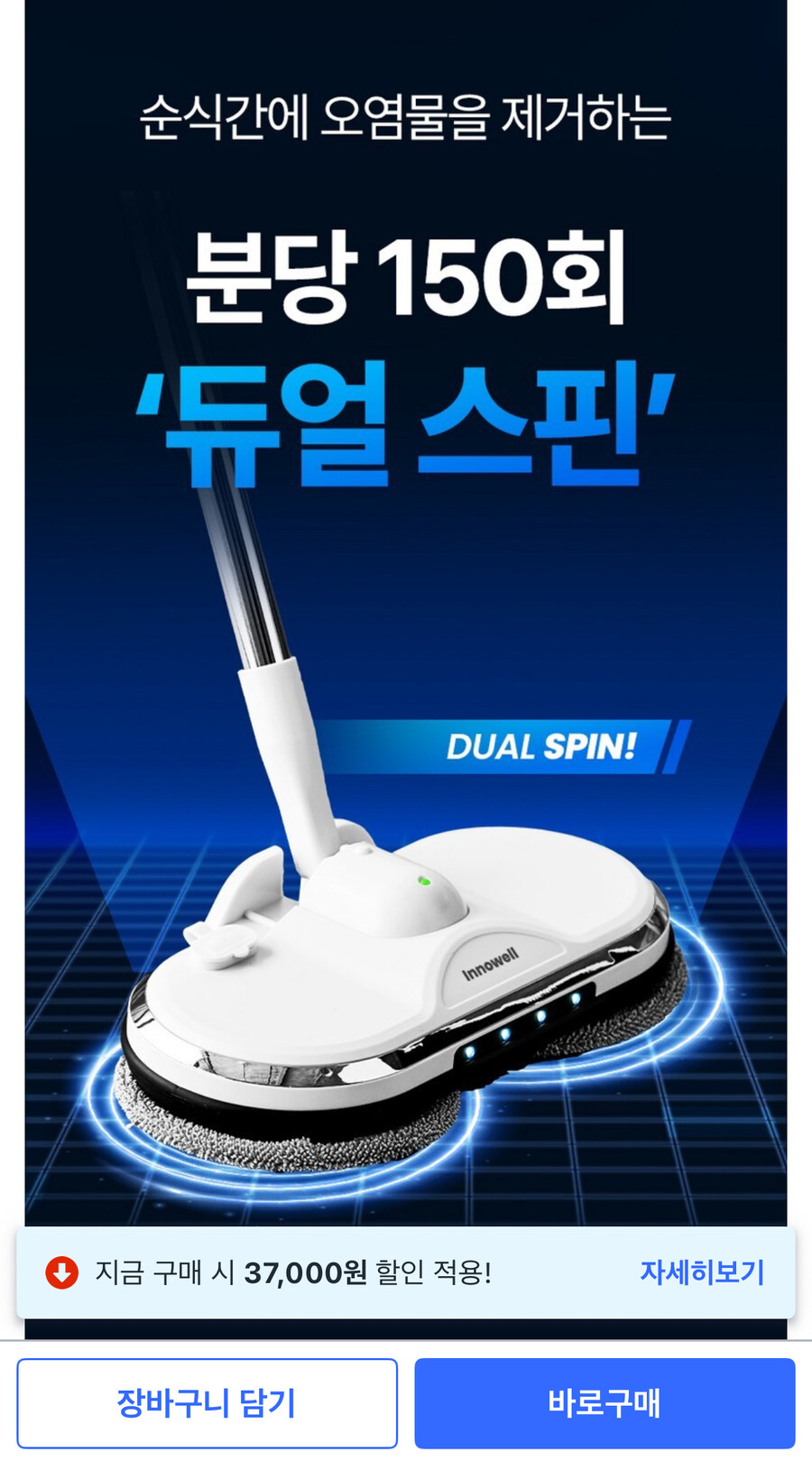 [쿠팡] 이노웰 차이슨 무선 물걸레 청소기 (62,000원/무료)_2.jpg