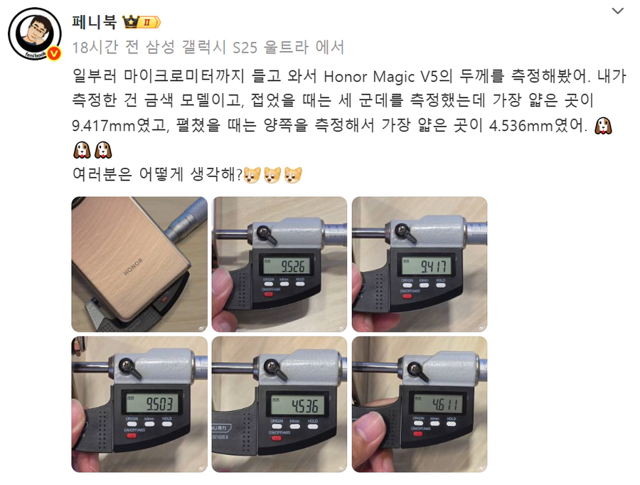 Honor Magic V5, 실측 두께와 페이퍼 스펙 달라_1.webp