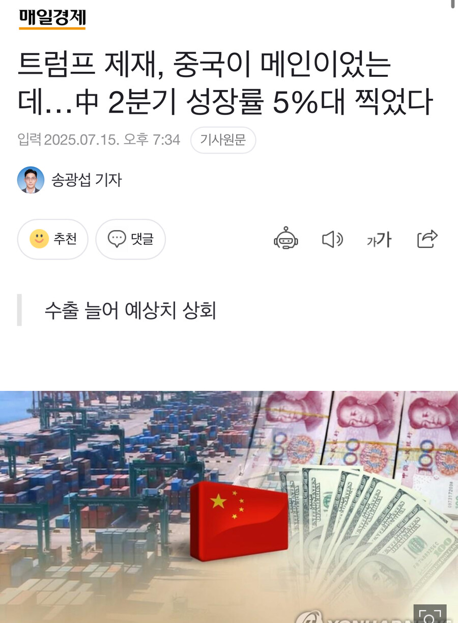 트럼프 제재, 중국이 메인이었는데…中 2분기 성장률 5%대 찍었다_1.jpg