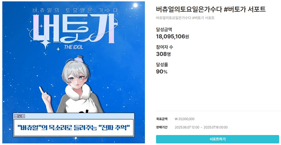 버튜버)나눔있음) 버토가 펀딩에 100만원을 넣었다_1.png