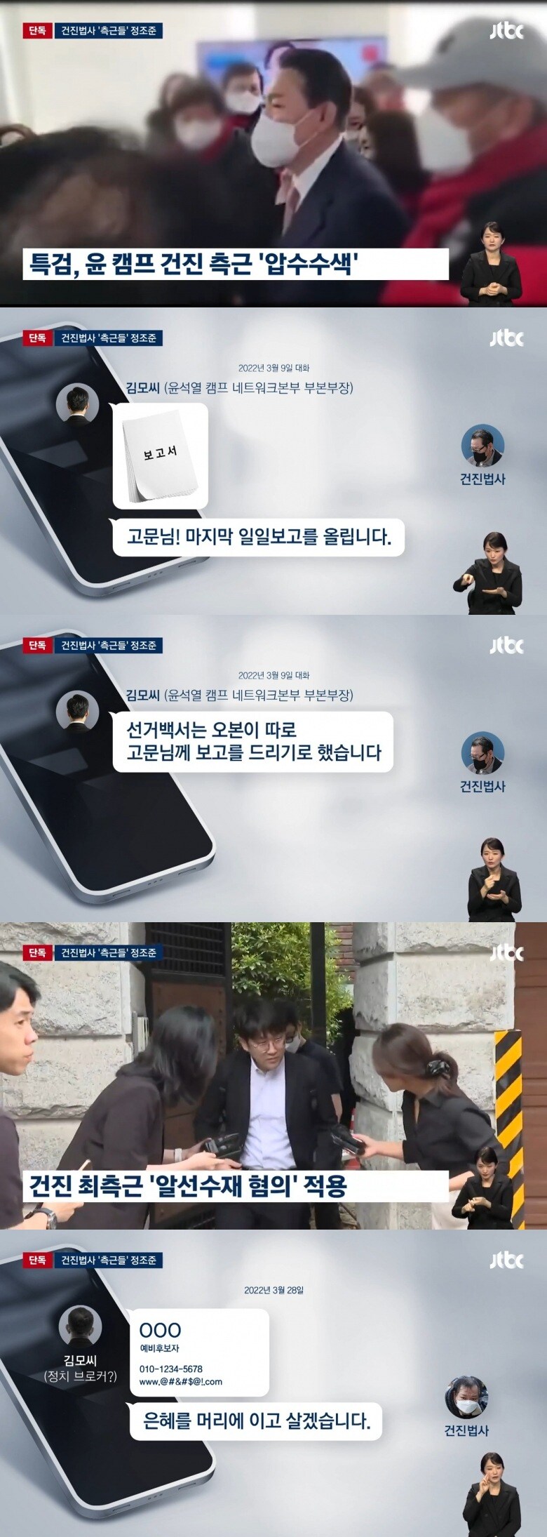 [단독] 김건희 특검, 윤 대선캠프 출신 '건진법사 라인' 정조준_1.jpg