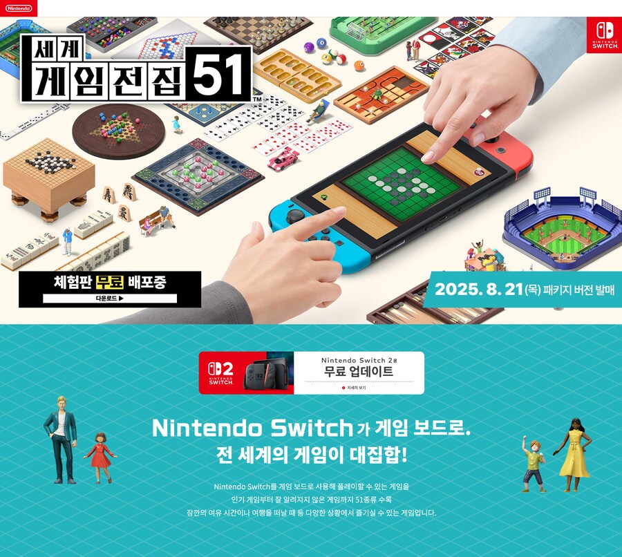 한국닌텐도, 세계 게임전집 51 한국어 패키지판 발매 결정 및 소개 영상_2.png