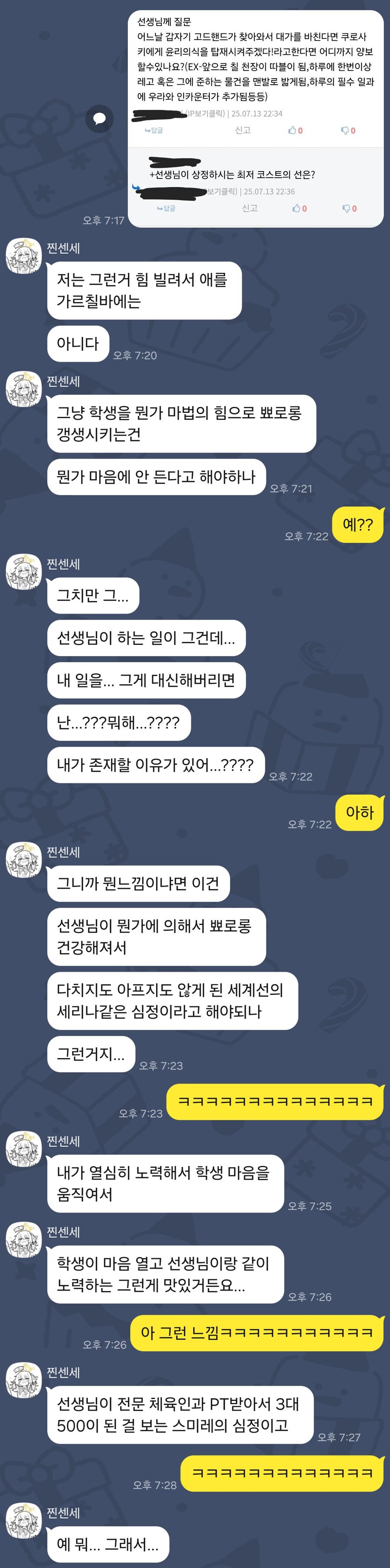 블루아카)찐 센세에게 블루아카를 묻다 (52)_2.jpg