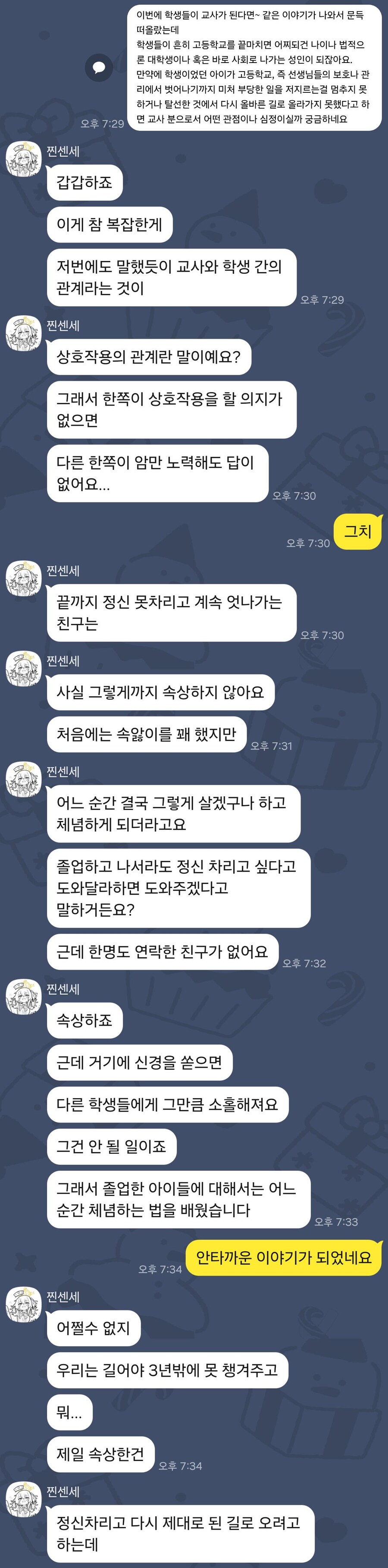 블루아카)찐 센세에게 블루아카를 묻다 (52)_5.jpg