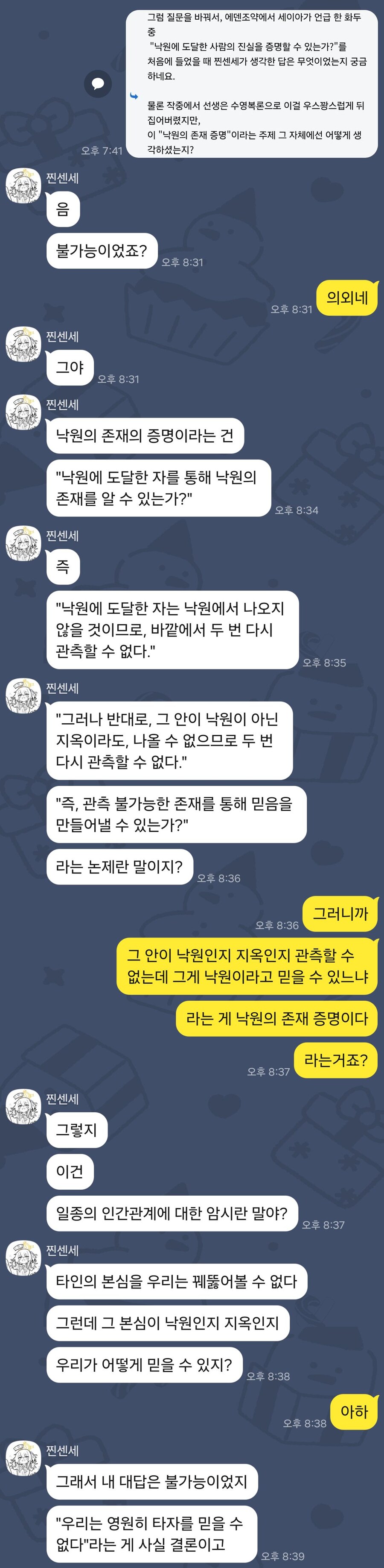 블루아카)찐 센세에게 블루아카를 묻다 (52)_8.jpg