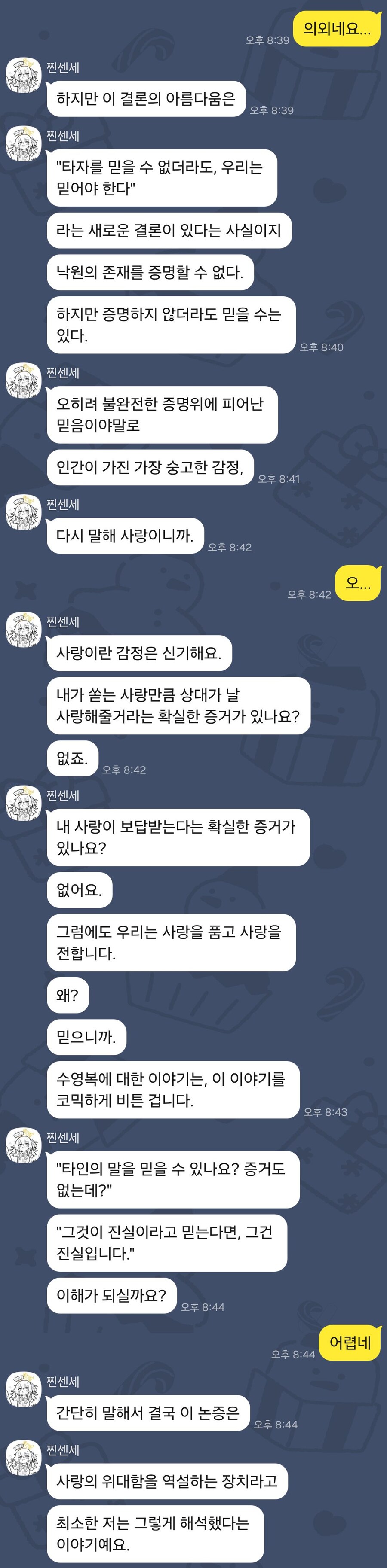 블루아카)찐 센세에게 블루아카를 묻다 (52)_9.jpg
