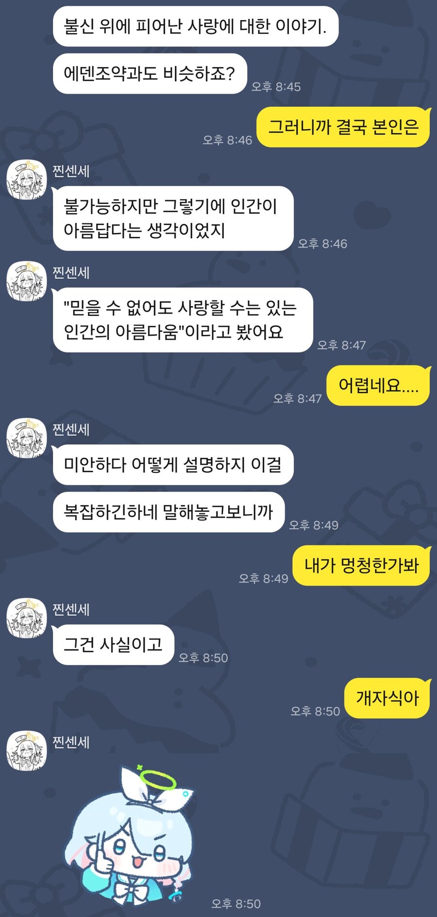 블루아카)찐 센세에게 블루아카를 묻다 (52)_10.jpg