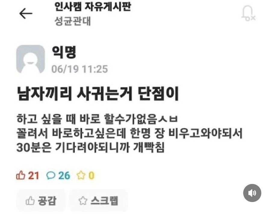 남자랑 사귈 때 단점.jpg