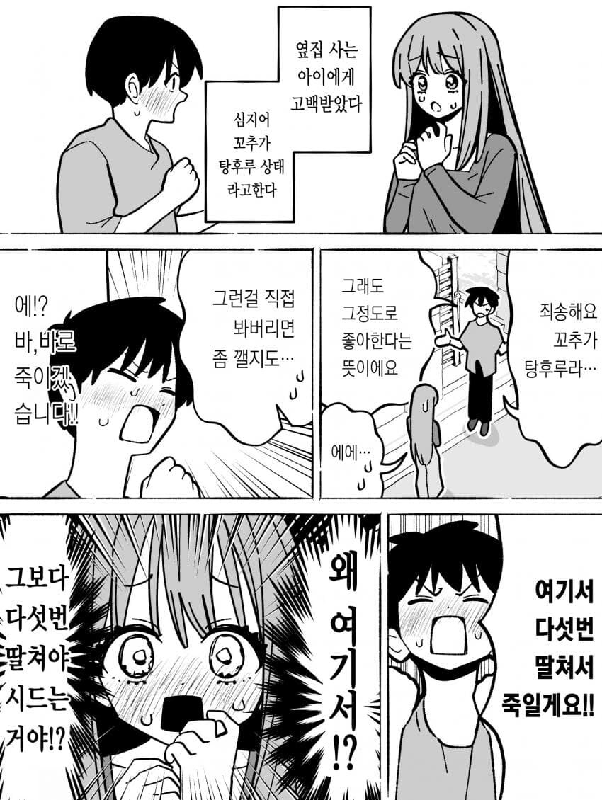 꼬추가 탕후루인 남자_2.jpg