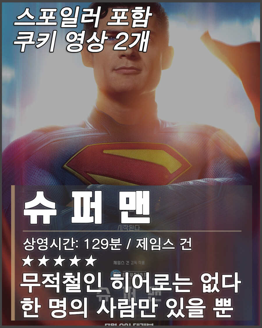 슈퍼맨) 이번 슈퍼맨이 헨리카빌보다 더 좋았던 이유_1.jpg