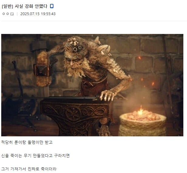 엘든링)대장장이의 고백_1.png