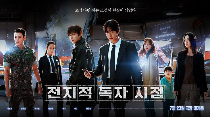 전지적 독자 시점, 손익분기 약 670만명_1.png