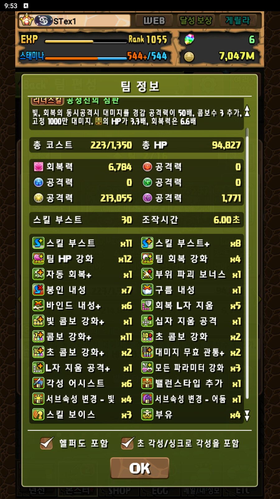한퍼드)어휴.. 야발.. EX 러쉬 개 빡세네;;_5.png