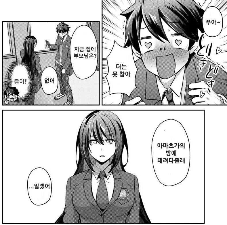 최면어플을 얻은 남자 주인공이 하는짓_8.jpg