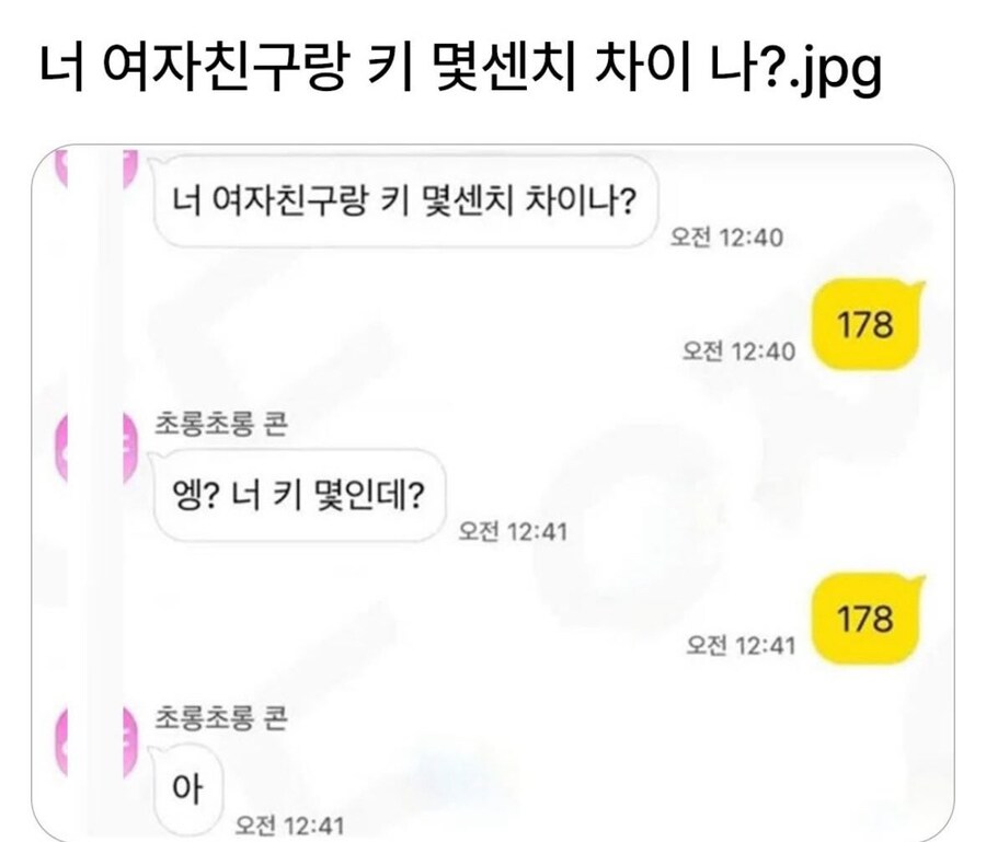 너 여친이랑 키 몇센치 차이 나?.jpg_1.jpg