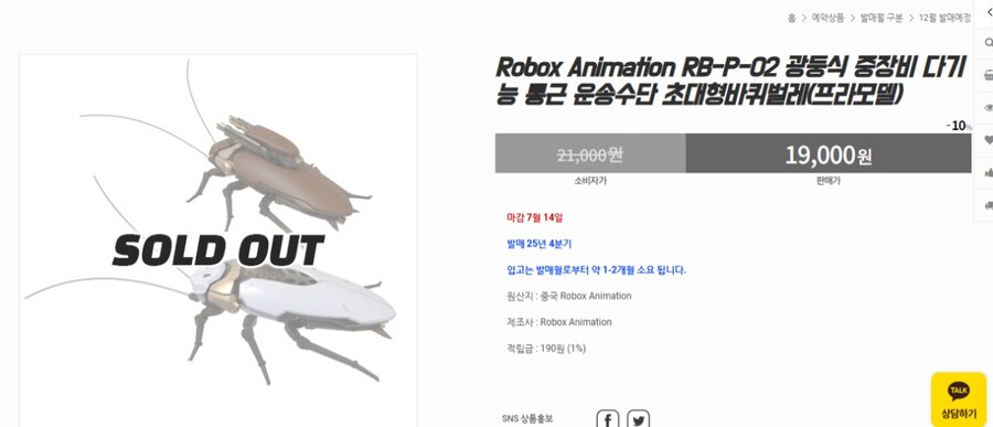 혐) 다들 경악하더니 잘 팔리네 ㅋㅋ_1.jpg