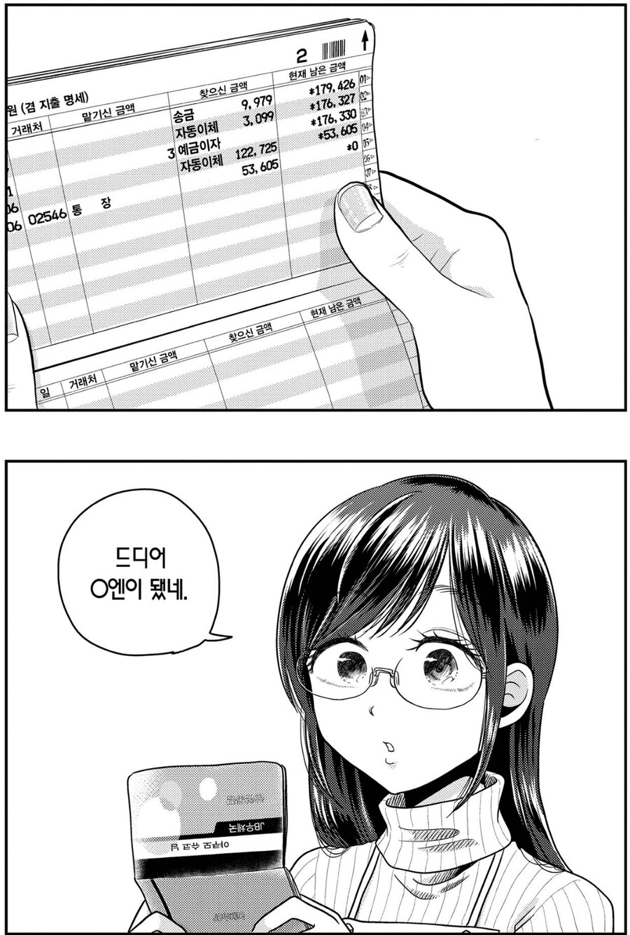 오늘 꽤나 많은 사람들이 보는 통장_1.jpg