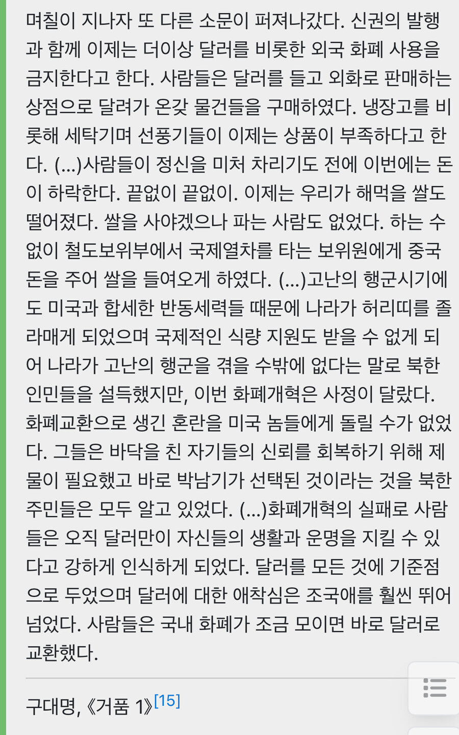 2009년 당시 북한 화폐개혁 여파가 사실이라면_4.jpg