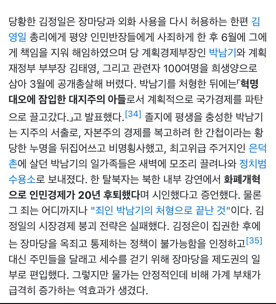 2009년 당시 북한 화폐개혁 여파가 사실이라면_6.jpg