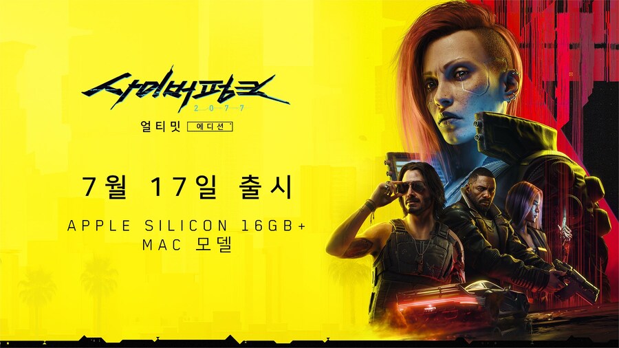 사이버펑크 2077: 얼티밋 에디션, Mac 버전 7월 17일 출시_1.jpg