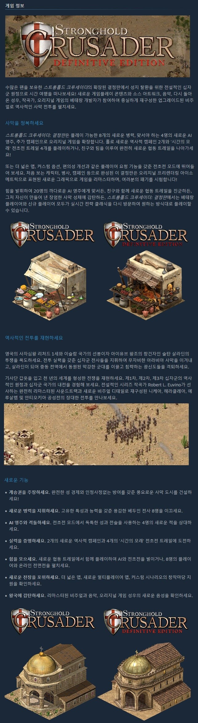 스트롱홀드 크루세이더: 결정판 - 출시 트레일러_3.jpg