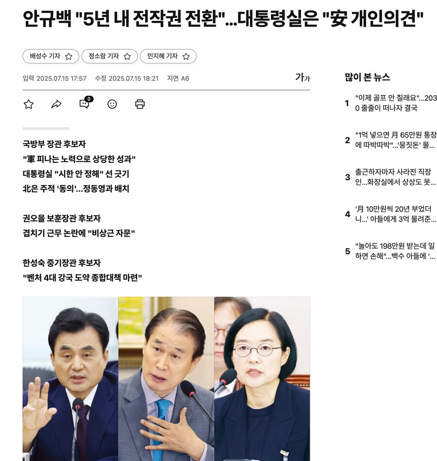 안규백 "5년 내 전작권 전환"…대통령실은 "安 개인의견"_1.png