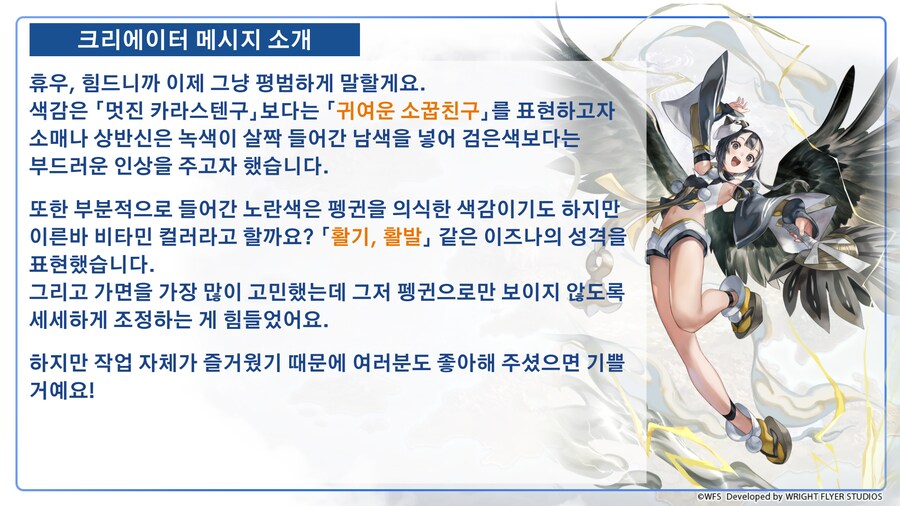 [어나더에덴] 이즈나 디자인 원화 공개 + 크리에이터 메시지!_3.png
