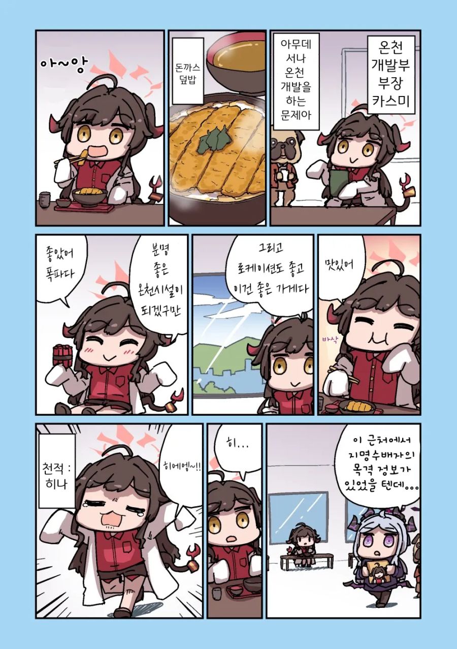 블루아카] 밥먹는 카스미_1.png