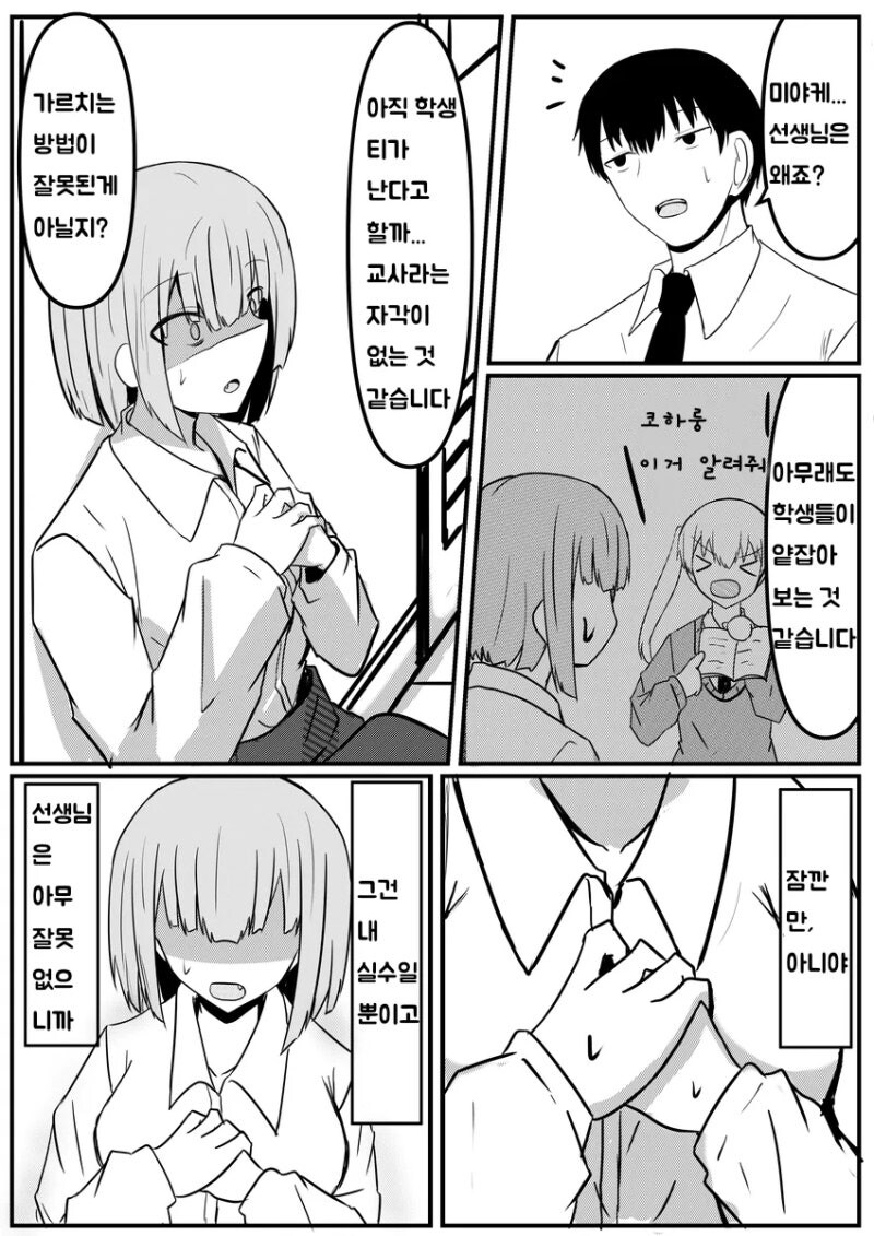 선생과 선생 (전 제자) 만화 .manhwa [完]_59.jpg
